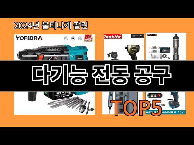 다기능 전동 공구 2024 트렌드 알리익스프레스 추천 Top 10