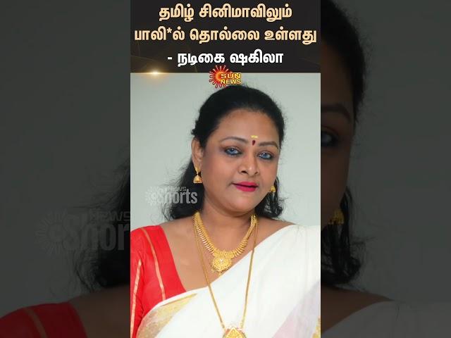 Actress  Shakeela | Tamil cinema | Sun News