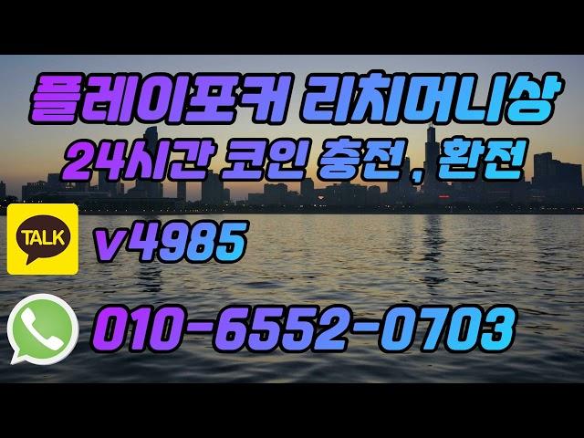 플레이포커 쿠폰 조용한 사진