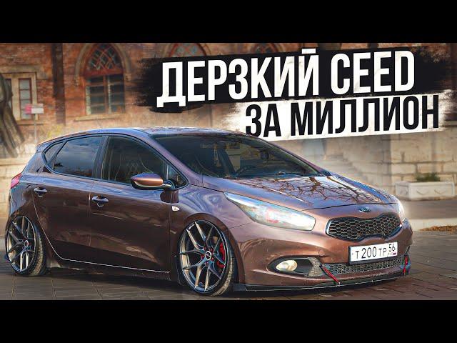 ДЕРЗКИЙ KIA CEED за МИЛЛИОН - лучше АВТОВАЗА? ДИСКИ, САЛОН,ПНЕВМОПОДВЕСКА.  KOREA STANCE.Спецвыпуск!