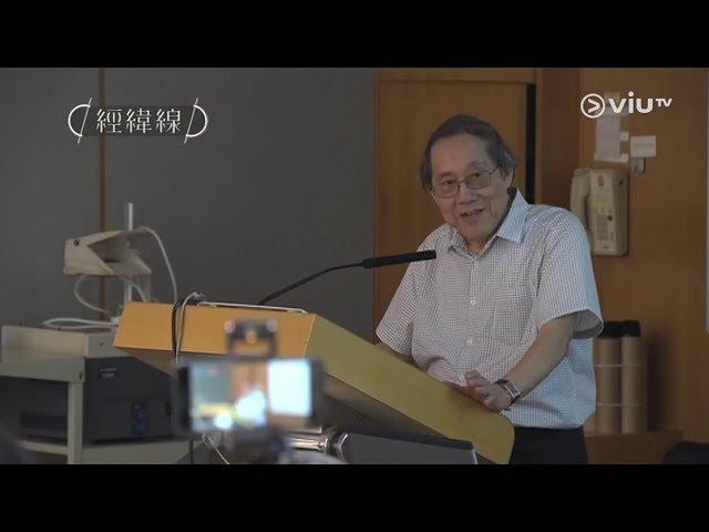 《經緯線》何地有方 香港政策研究所首席研究顧問潘國城博士