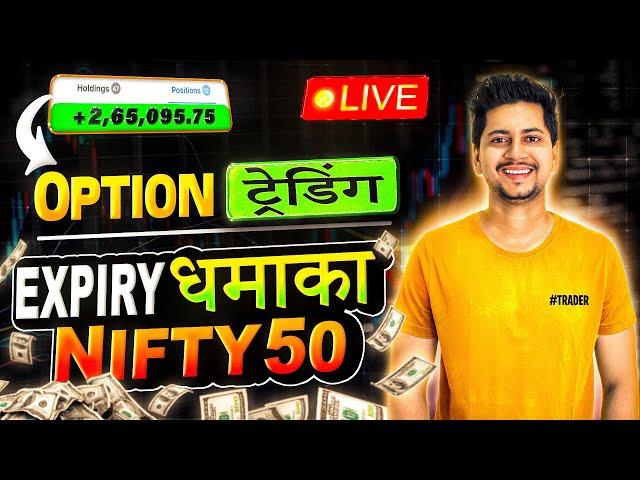  Expiry धमाका Nifty Live Trading  Today  Bank Nifty &  | Fin Nifty|  #banknifty  |  @boomtrade666