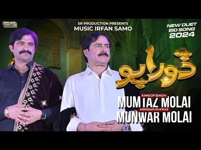 Dorapo | Mumtaz Molai | Munwar Mumtaz Molai | SR Production