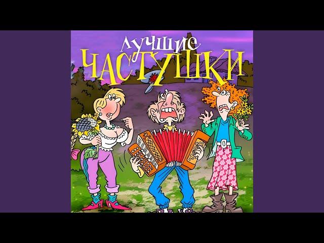 Ля-ля тополя