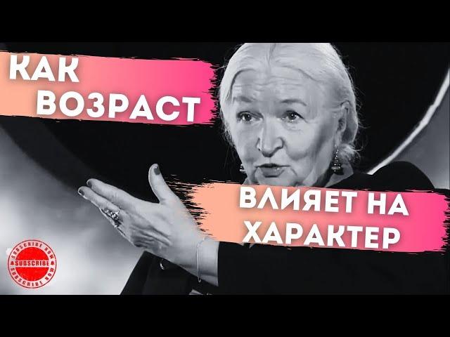 ВОЗРАСТ И ХАРАКТЕР ЧЕЛОВЕКА ТАТЬЯНА ЧЕРНИГОВСКАЯ СОЗНАНИЕ И МЫ