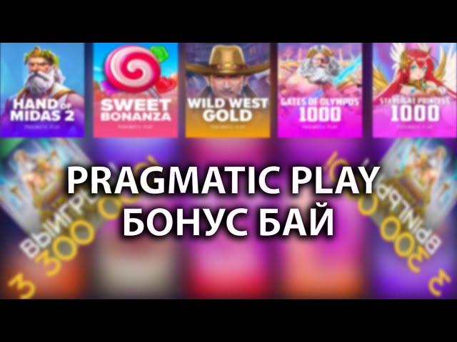 UP-X (АПИКС) БОНУС БАЙ В PRAGMATIC PLAY?!! ВЫТЯНУЛ МАКСВИН?! #maxwin #casino #upx #апикс #megawin