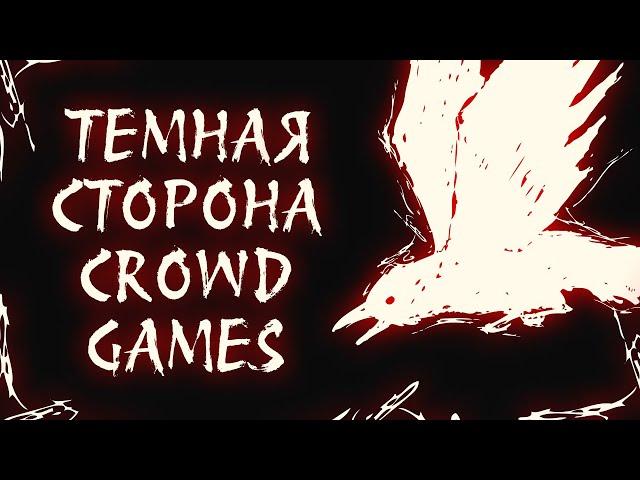 Тёмная сторона / Crowd Games / Настольные игры