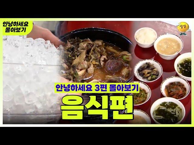 [안녕하세요 몰아보기 #12] 음식편 : 제 입맛 좀 존중해줄래요?  | KBS 방송