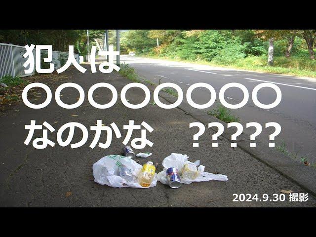 【不法投棄】犯人は　〇〇〇〇〇〇〇〇なのかな　?????