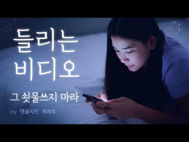 [들리는 비디오]코로나 연말, 따뜻한 언택트 여가/ 그 쇳물쓰지 마라 따라하기/ ※꿀잠주의