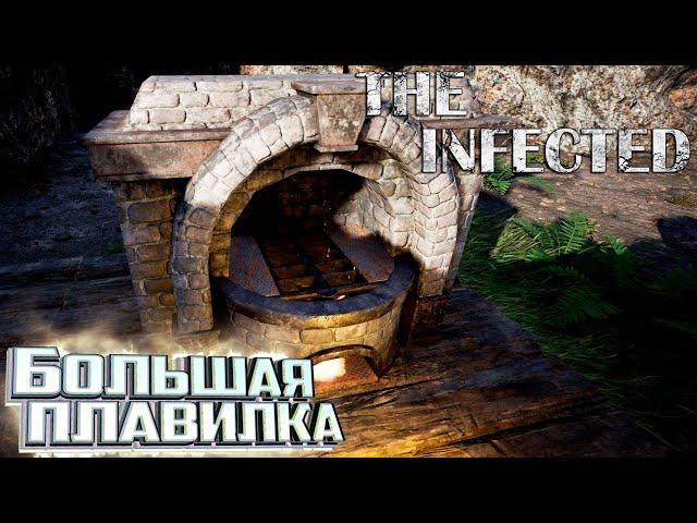 Быстрая Переплавка Руды - The INFECTED #4