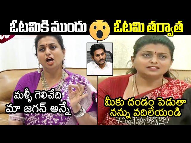 RK Roja Way of Speech Then and Now | RK Roja Comments On Before and After Elections | Roja Defeat