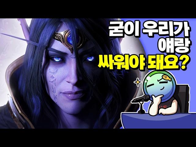  월드 오브 워크래프트 내부전쟁 | 심플한 영상 리뷰