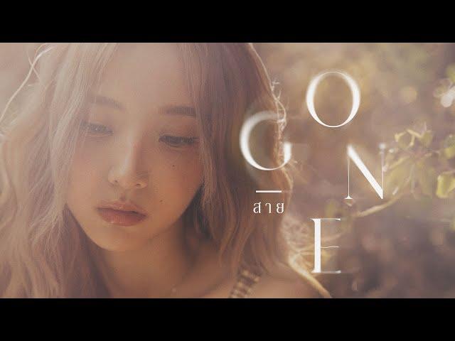 Nene - สาย | Gone (Official Music Video)