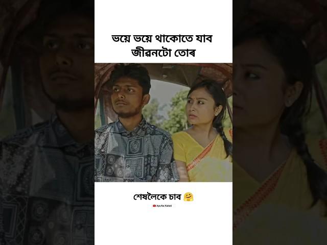 New assamese romantic video / #shorts #viralvideo #trending #love #viral #video #status #trend