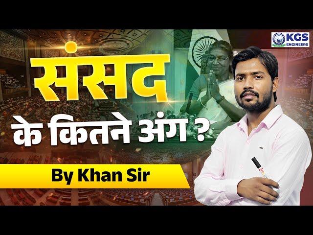 Polity by Khan Sir | भारतीय संसद और उसके अंग | Parliament of India by Khan Sir | KGS