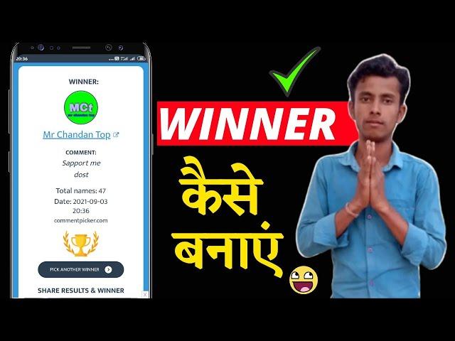 Mangesh Kumar Winner Kaise Bnata Hai or App Winner Kaise Ban Sakte Ho