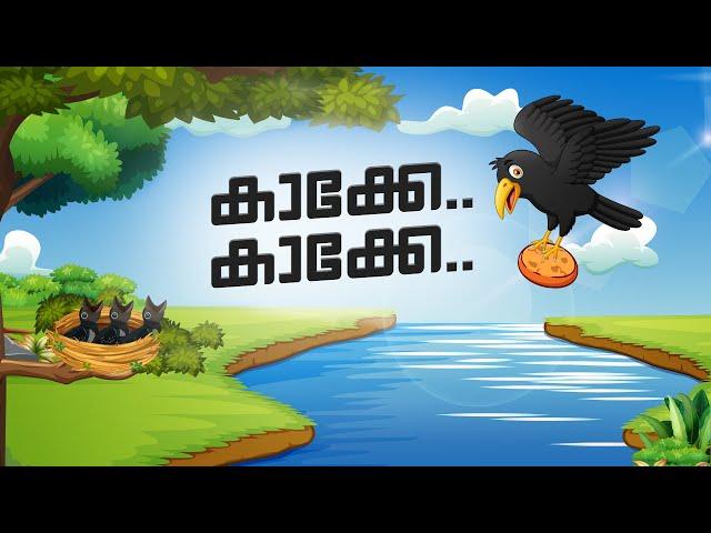 Kaake Kaake Koodevide | Islamic Cartoon Malayalam ️ Islamic Cartoon Song