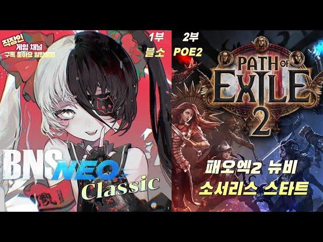 블소네오 중섭 1부 각종 숙제 및 스펙업 고고ㅣ2부 패스오프엑자일 2 뉴비 소서리스 주은템으로 셋팅하기