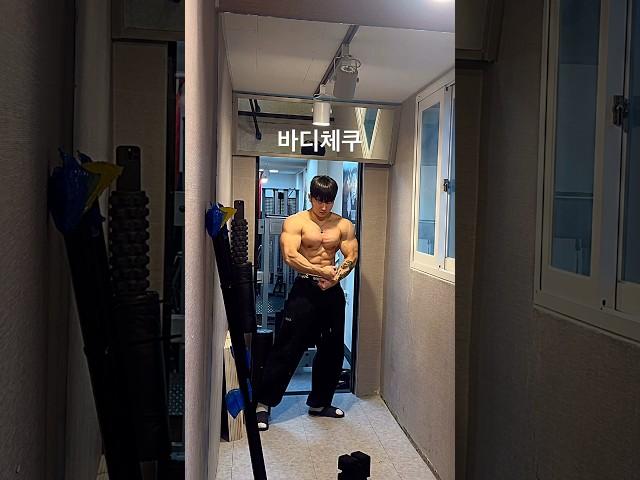 바디체크 #보디빌딩 #내추럴보디빌딩