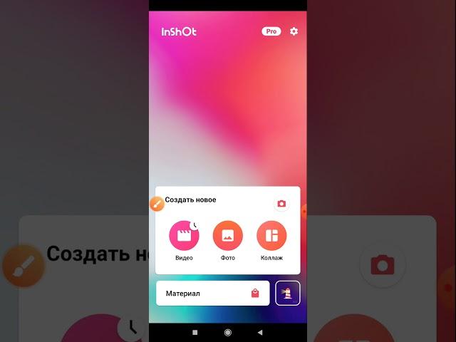 Анимированный текст в Иншот