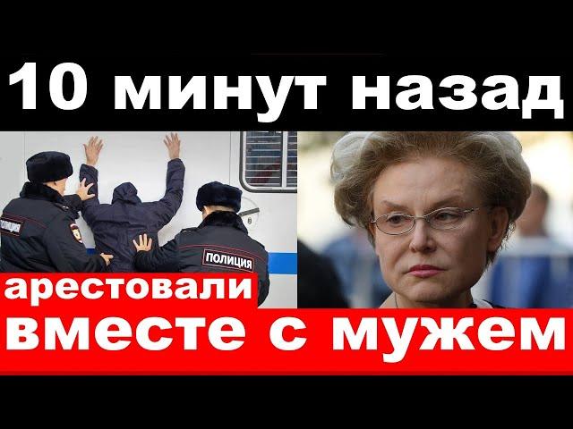 10 минут назад /чп , арестовали вместе с мужем /Малышева, Михалков /новости комитета