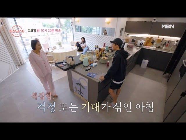 지옥의 카라반을 모르는 보민정명의 꽁냥꽁냥 아침 | 미공개 MBN 241031 방송