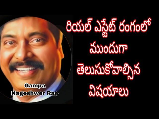 Real Estate Basics | రియల్ ఎస్టేట్ వ్యాపారంలో అ,ఆ లు | Gampa Nageshwer Rao &  Sravan Verma