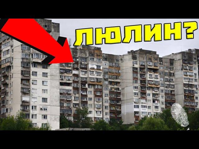 Топ 4 НАЙ-ГАДНИ места за ЖИВЕЕНЕ в София!