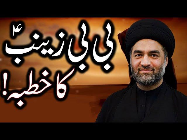 Khutba/The Sermon of Bibi Zainab A.S | Maulana Syed Ali Raza Rizvi