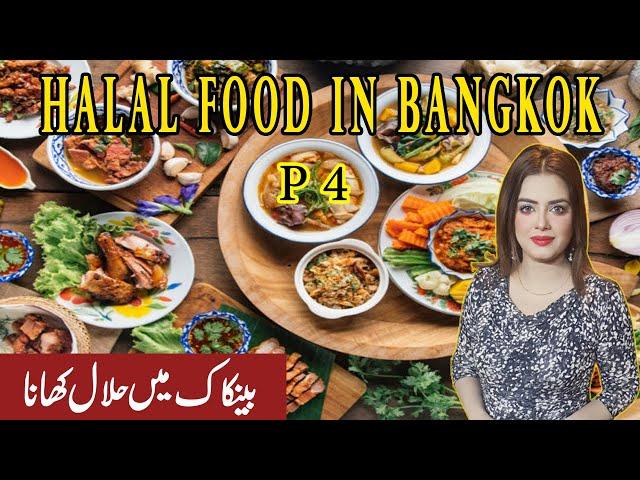 Halal Food Restaurants | Halal Thai Street Food in Bangkok - AMAZING THAI CURRY & ROTI Food Tour P4