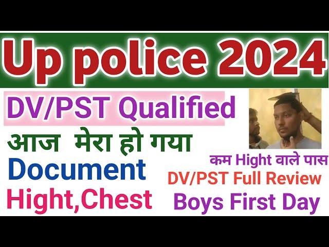 Up police dv pst review 2024,up police ka dv pst कैसे हो रहा है,up police dv pst review today