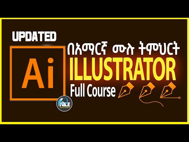 Adobe Illustrator Full Course( አዶቤ ኢሉስትሬተር ሙሉ ትምህርት)