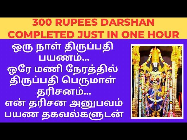 One Day Trip To Tirupati| Perumal Darshan Just in One Hour - Full Details with My Darshan Experience