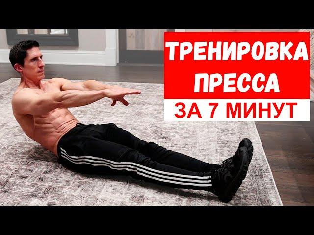 КАК НАКАЧАТЬ ПРЕСС ЗА 7 МИНУТ | Джефф Кавальер