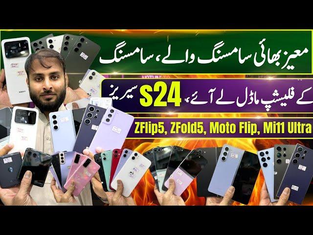 Moiz Bhai Samsung | Samsung S24, 233, S22, S21, ZFlip5, ZFlip3, ZFold5, ZFold4, Mi11 Ultra, Motoflip