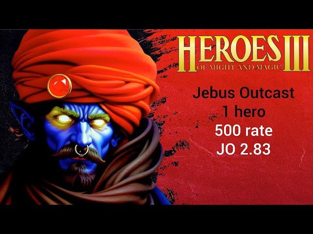 Герои 3 (JO) Jebus Outcast 2.83 - 500 rate (1 hero герой шаблон джебус) HotA ауткаст heroes