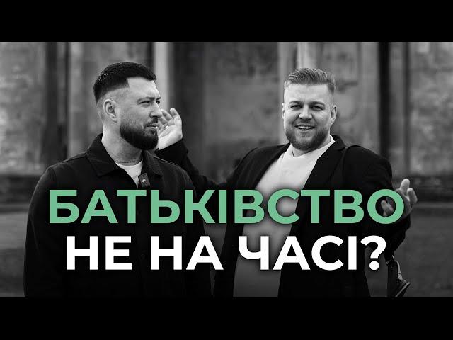 Заводити дітей - ОБОВʼЯЗОК? Демографічна криза і низька народжуваність в Україні