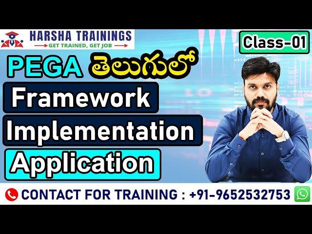 PEGA Class 01| Frame Work Implementation Application | PEGA Training in Telugu