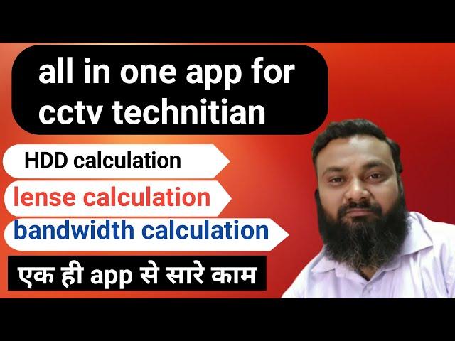 best cctv app for Android | cctv calculator