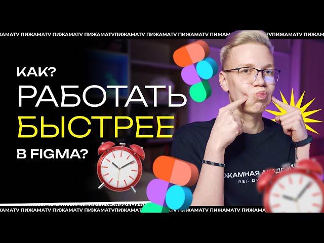 КАК ИСПОЛЬЗОВАТЬ КОМПОНЕНТЫ В ФИГМА? | РАБОТАЙ БЫСТРЕЕ ИСПОЛЬЗУЯ КОМПОНЕНТЫ В #FIGMA