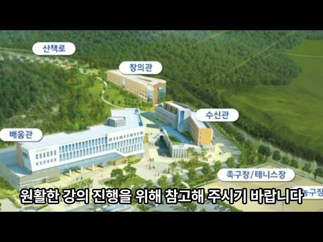 중앙교육연수원 강사 유의사항(시험용)