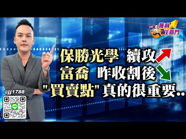 20250529台股獲利任意門 #林建宏 #台股獲利任意門 #永誠國際投顧