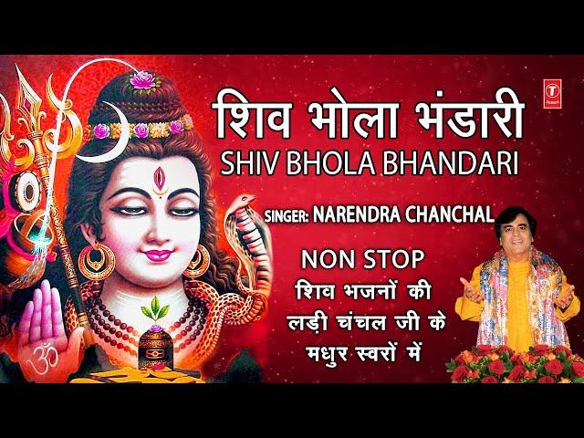 NARENDRA CHANCHAL शिव भजन I Best Shiv Bhajans: Golden Collection of Shiv Bhajans By Chanchal Ji