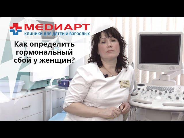 Как определить гормональный сбой у женщины
