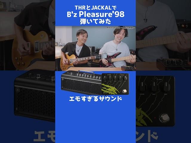 B'z Pleasure'98 弾いてみた【THR30II TAK MATSUMOTO & Limetone Audio JACKAL】