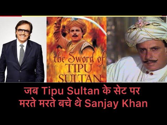 जब Tipu Sultan के सेट पर मरते मरते बचे थे Sanjay khan। Fire on Tipu Sultan set| Sanjay khan