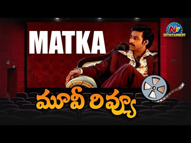 #MATKA Movie Review | Varun Tej | Karuna Kumar| Meenakshi Chaudhary | NTV ENT