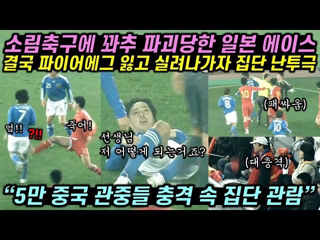 소림축구에 꽈추 파괴당한 일본 에이스, 결국 파이어에그 잃고 실려나가자 집난 난투극 벌어진 상황