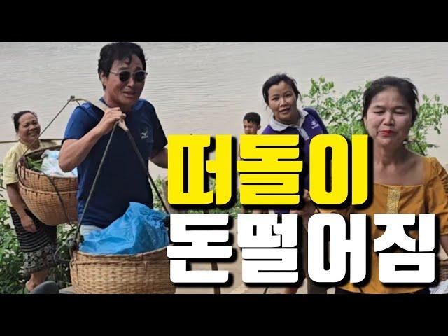 68살 영감, 라오스 하루 일당 500원 벌었습니다... 독거노인